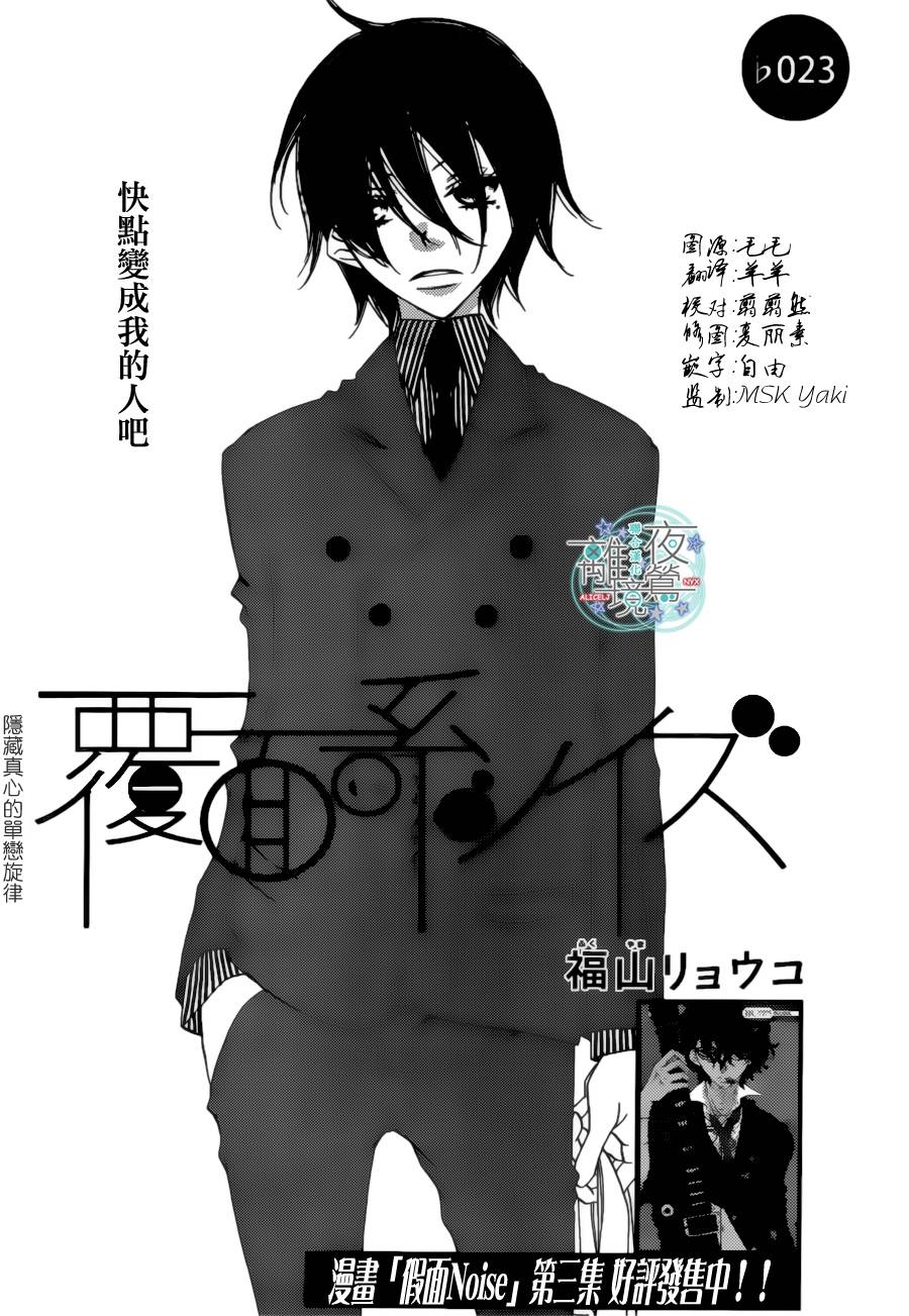 假面Noise第23话图