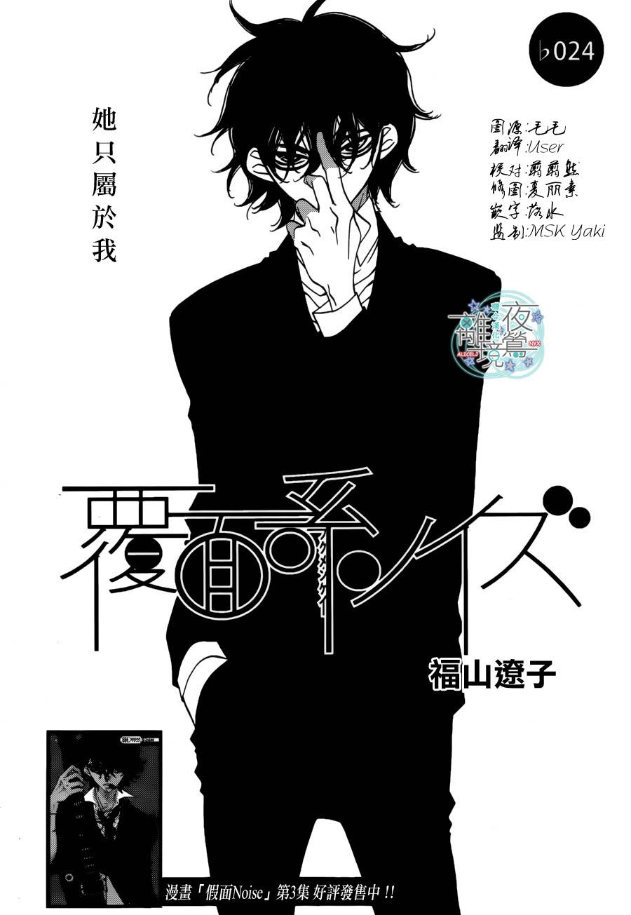 假面Noise第24话图