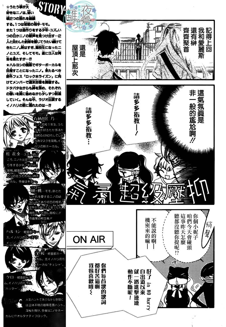 假面Noise第24话图