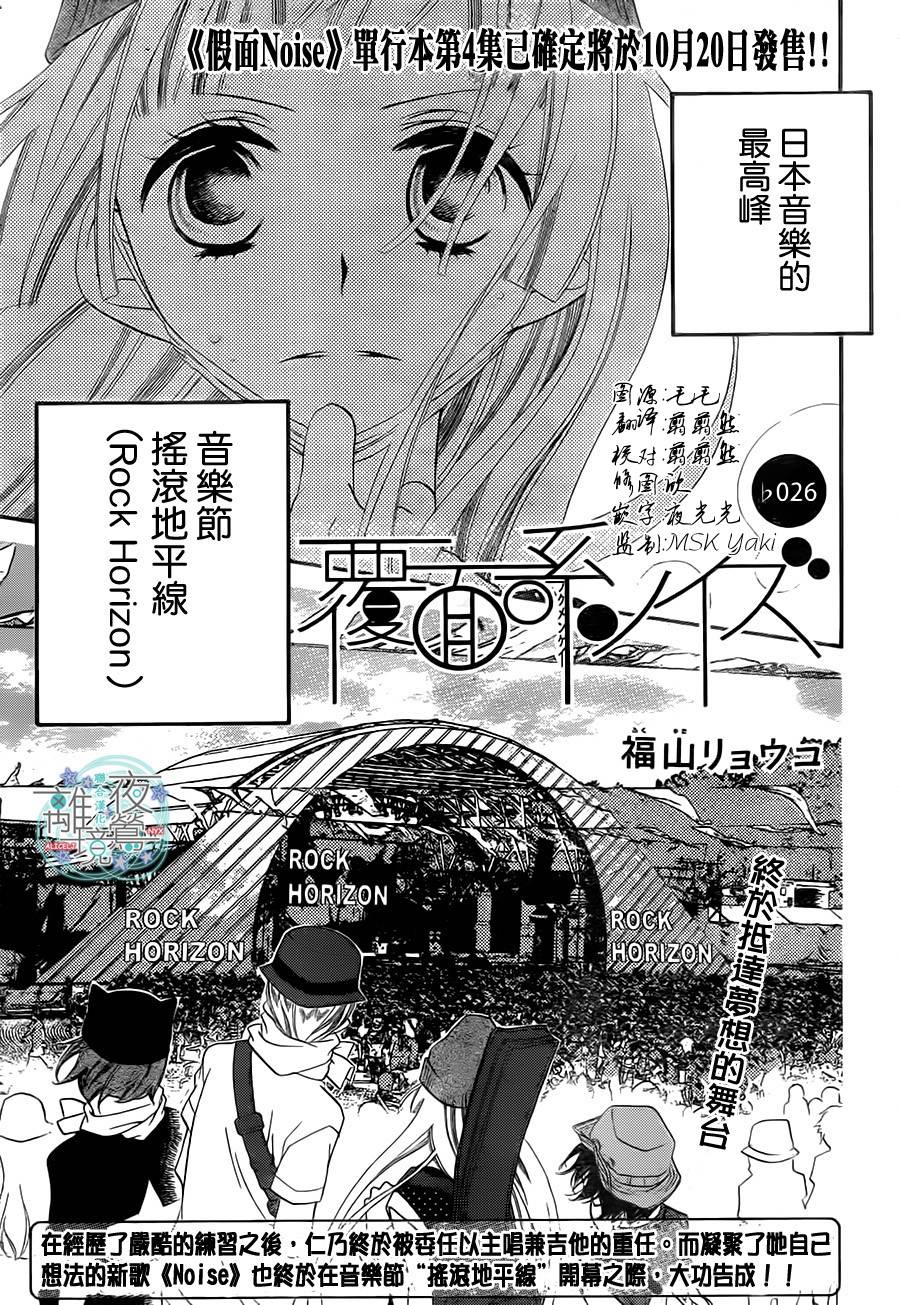 假面Noise第26话图