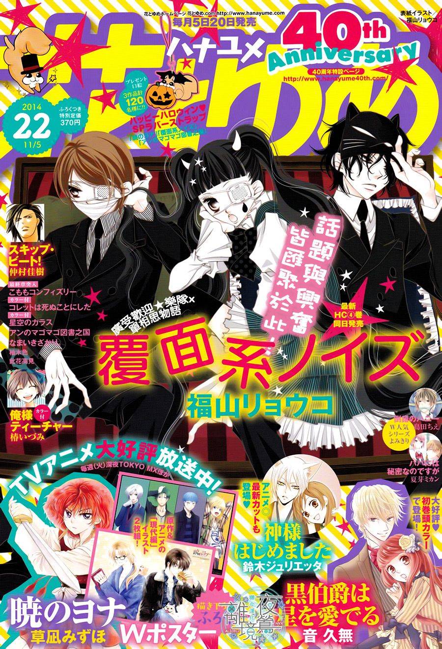 假面Noise第27话图