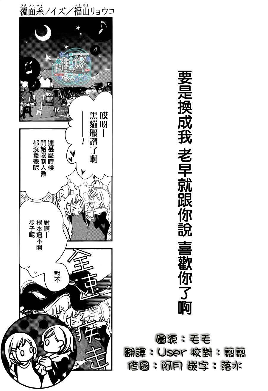 假面Noise第29话图