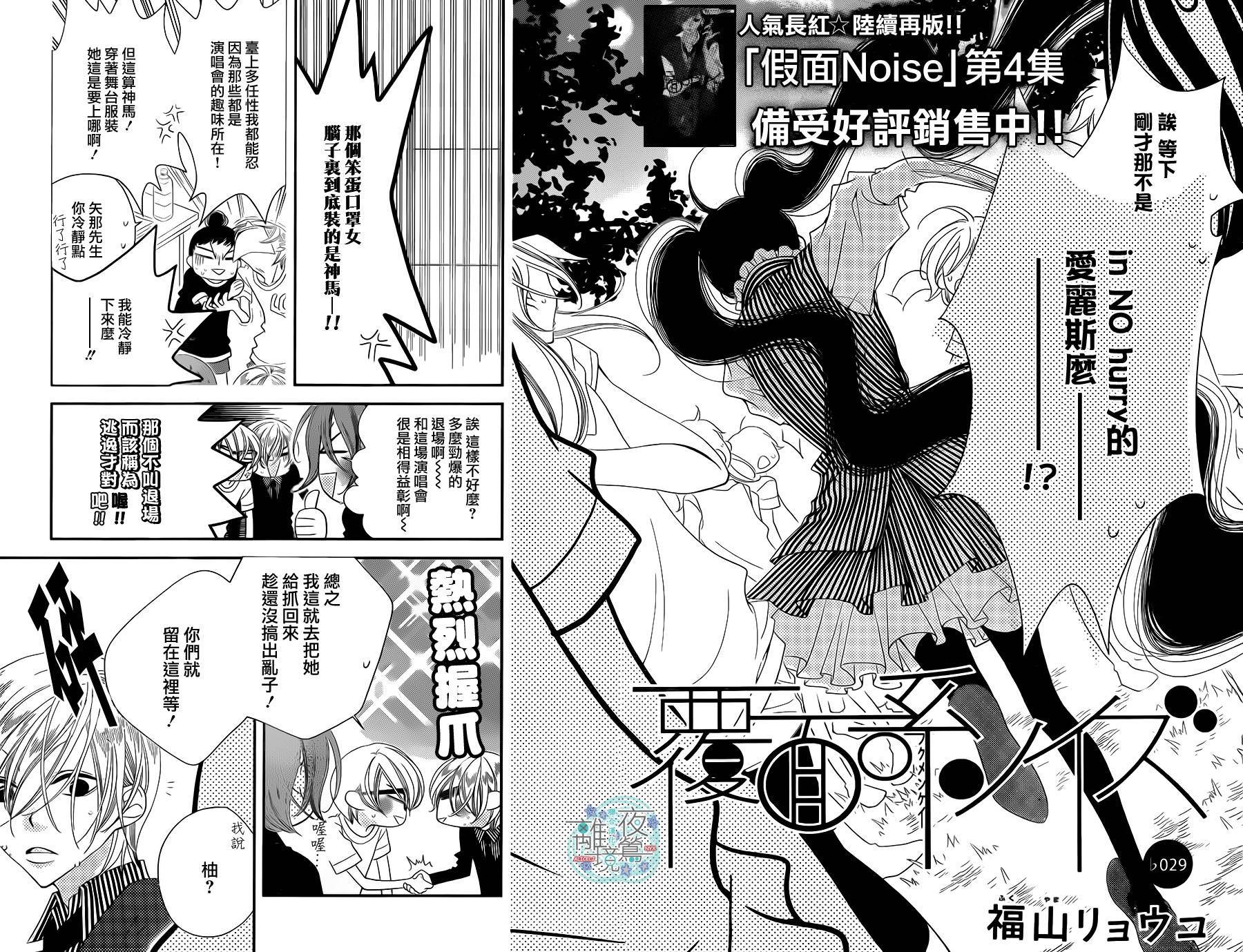 假面Noise第29话图