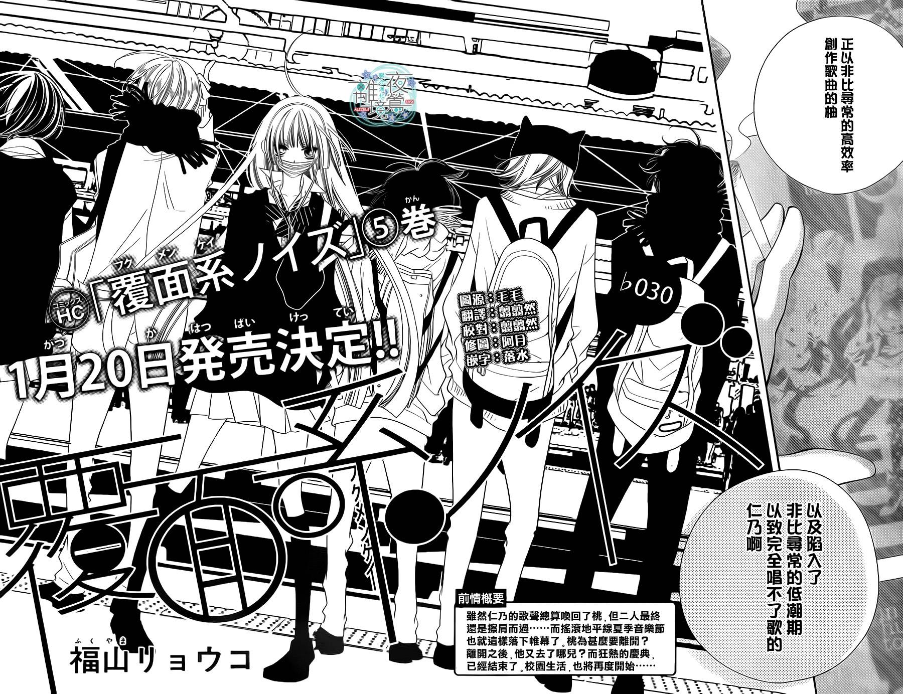 假面Noise第30话图