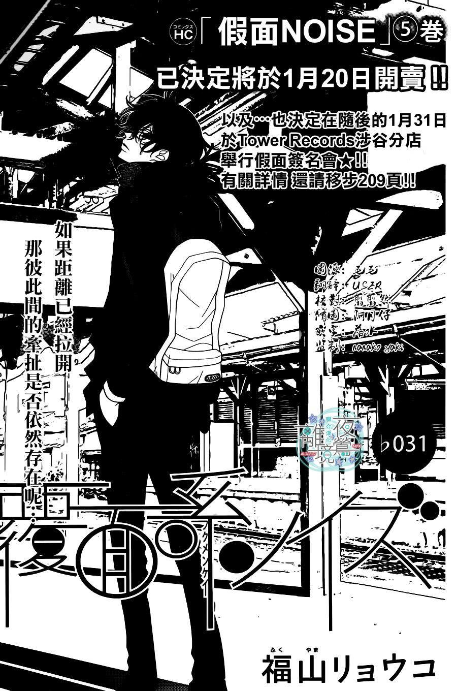 假面Noise第31话图