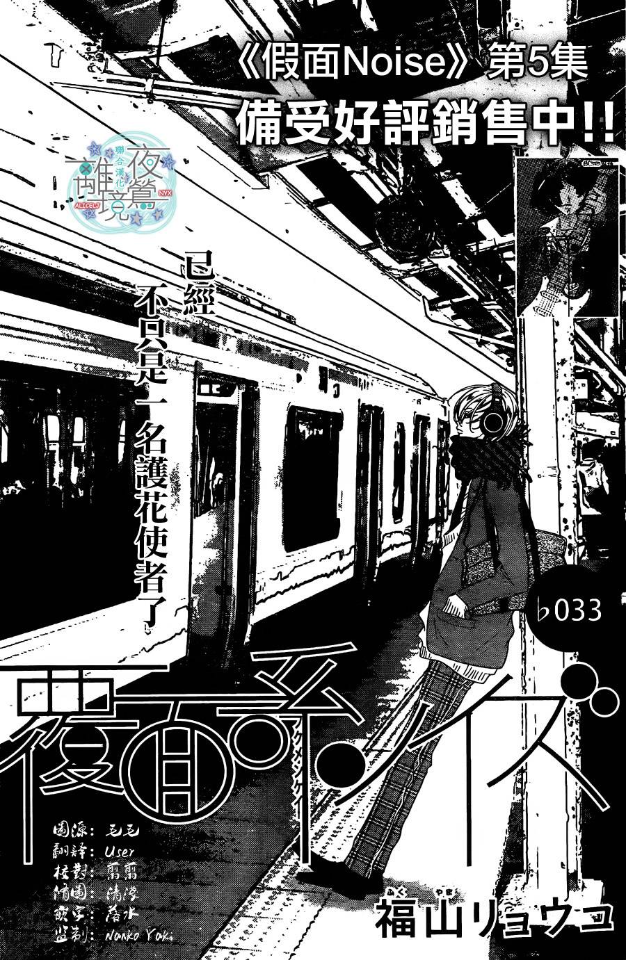 假面Noise第33话图