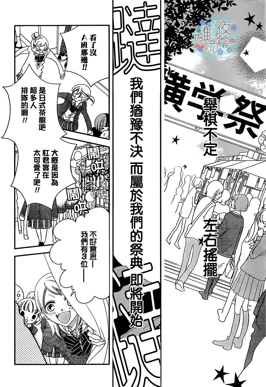 假面Noise第33话图