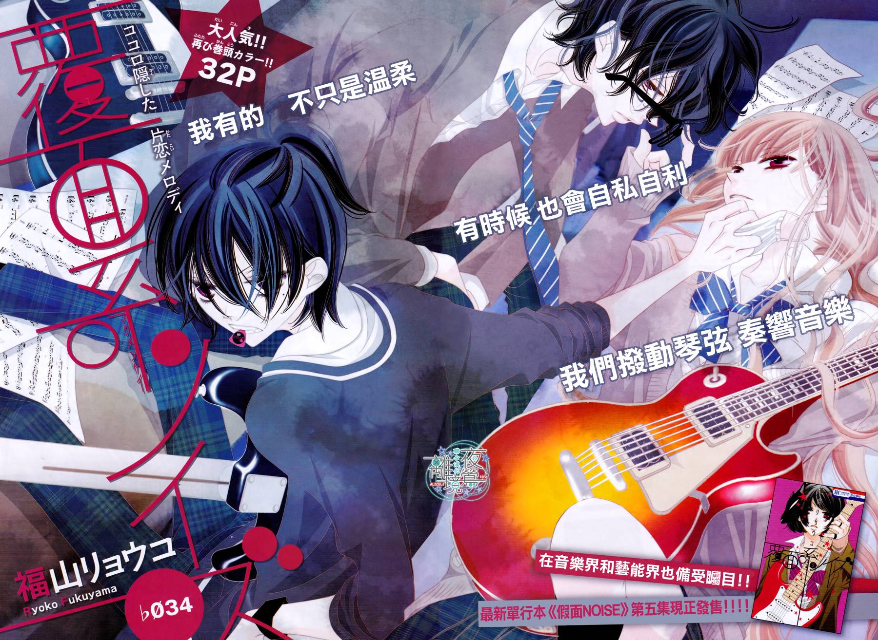 假面Noise第34话图