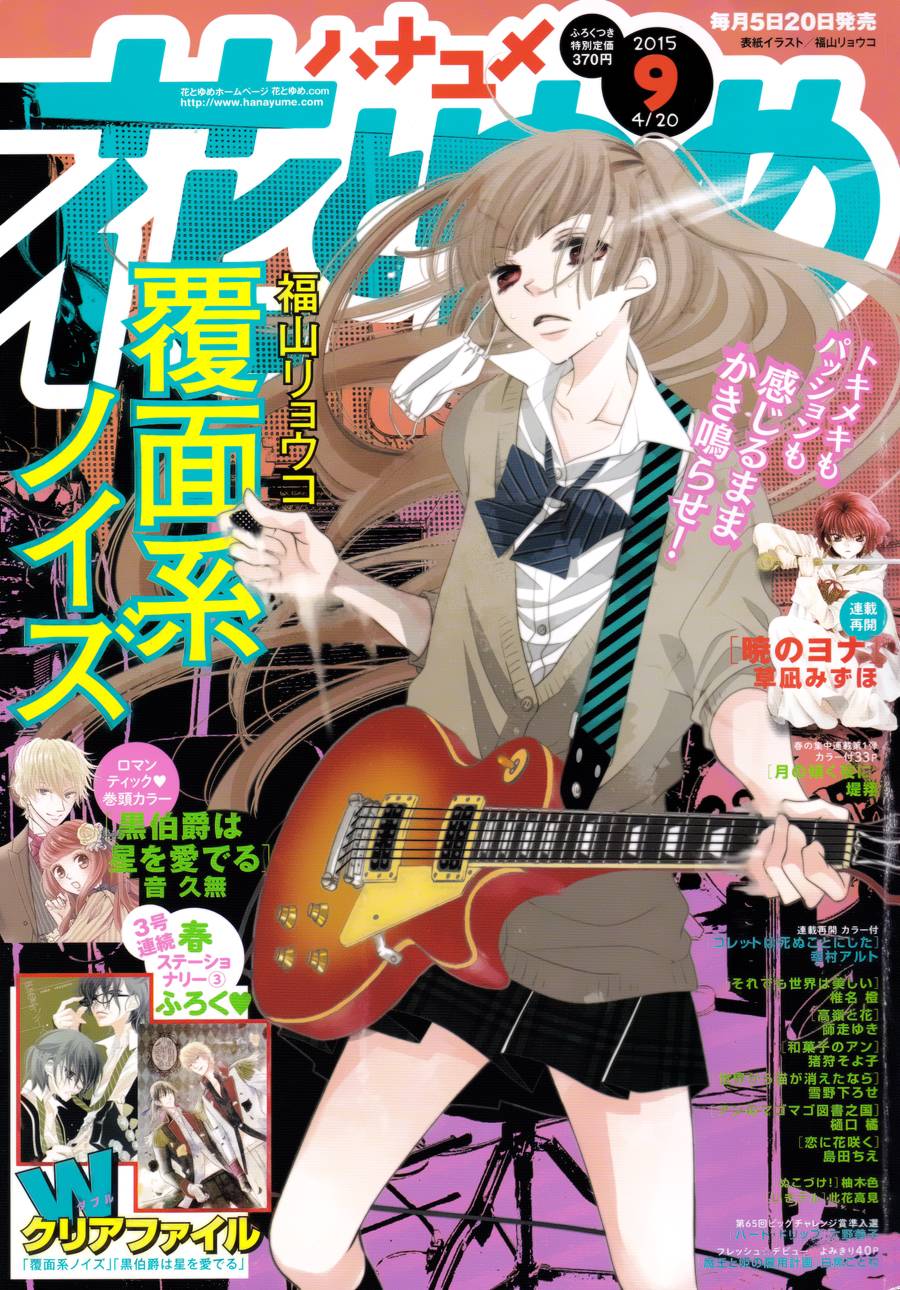 假面Noise第36话图