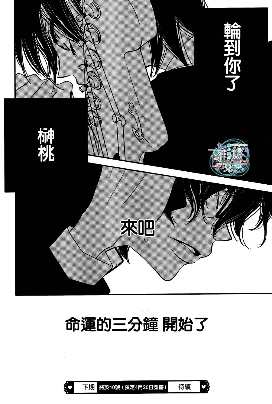 假面Noise第36话图