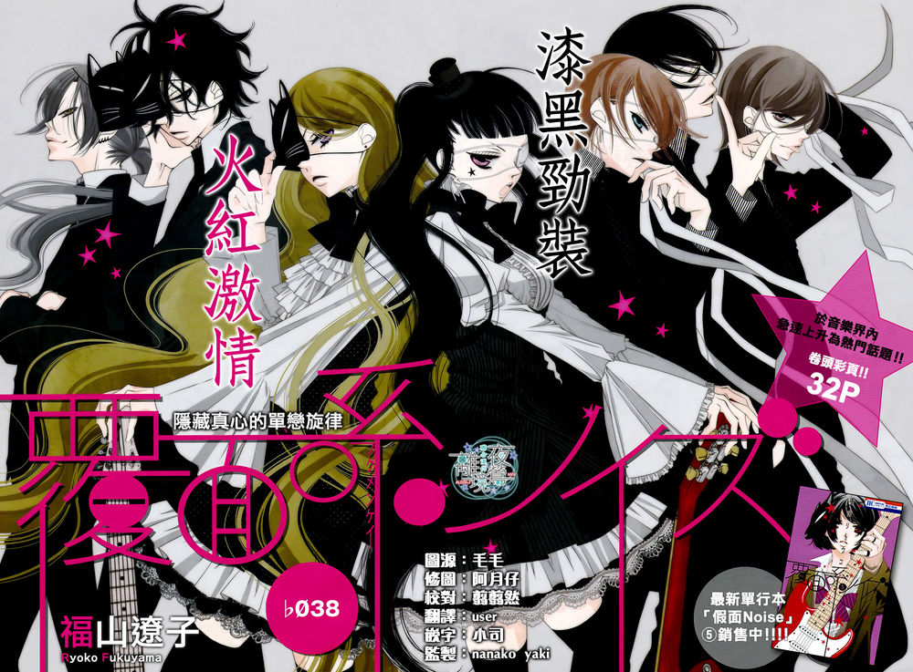 假面Noise第38话图