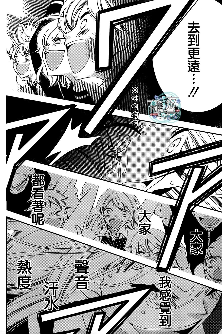 假面Noise第38话图