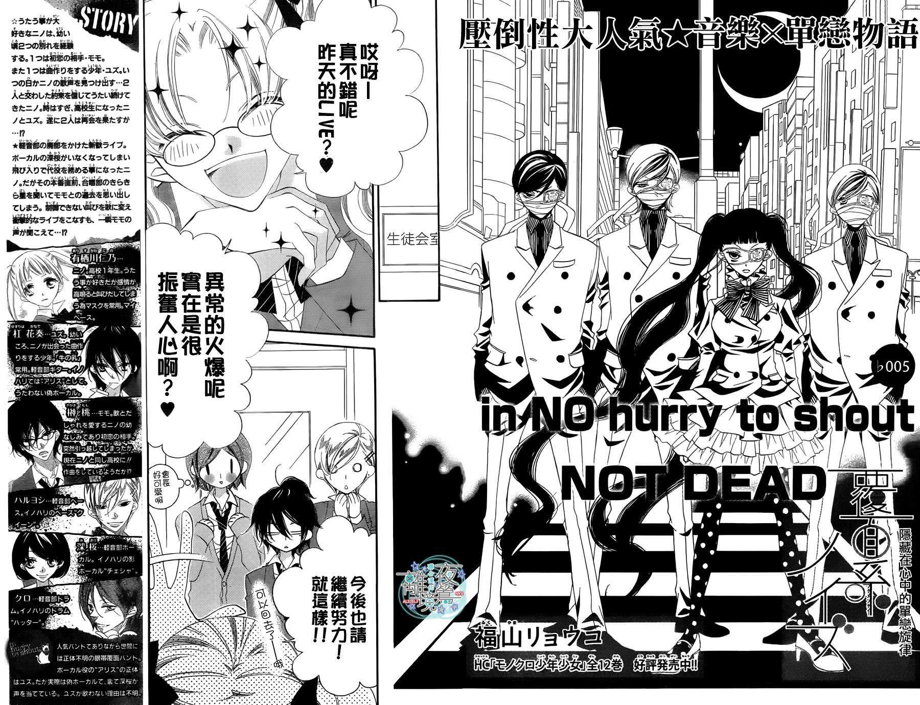 假面Noise第5话图