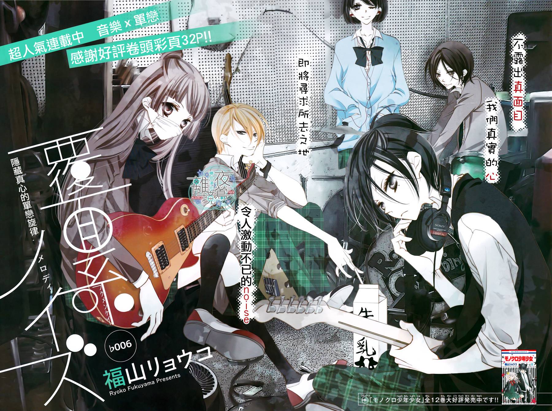 假面Noise第6话图