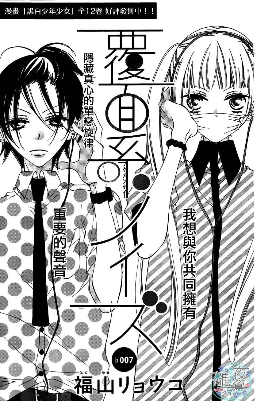 假面Noise第7话图