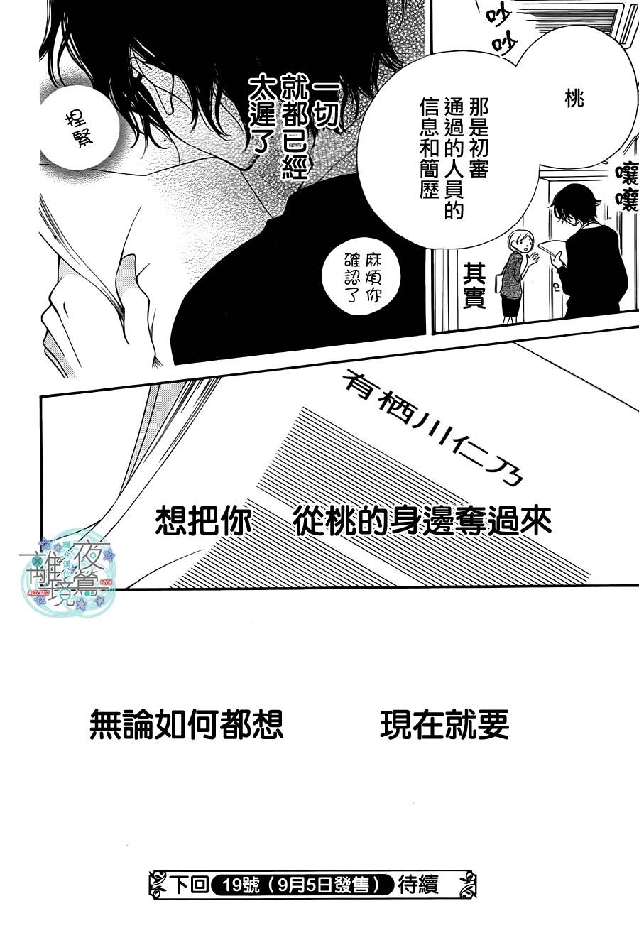 假面Noise第7话图