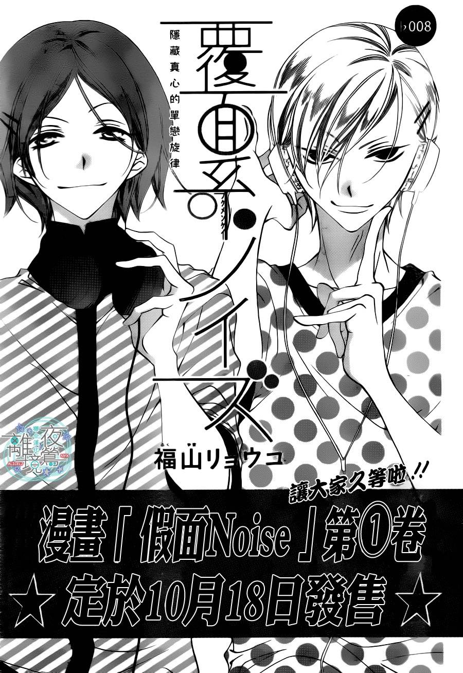 假面Noise第8话图
