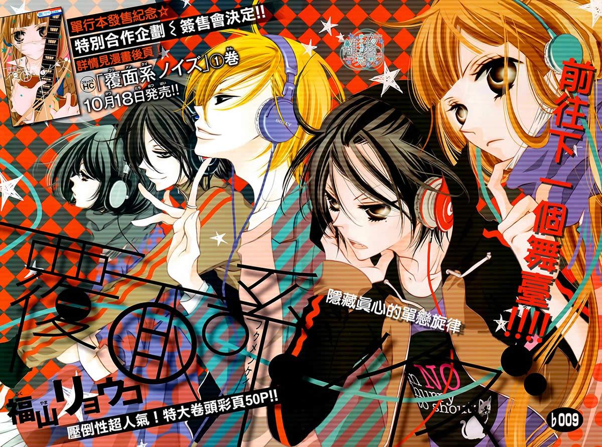 假面Noise第9话图