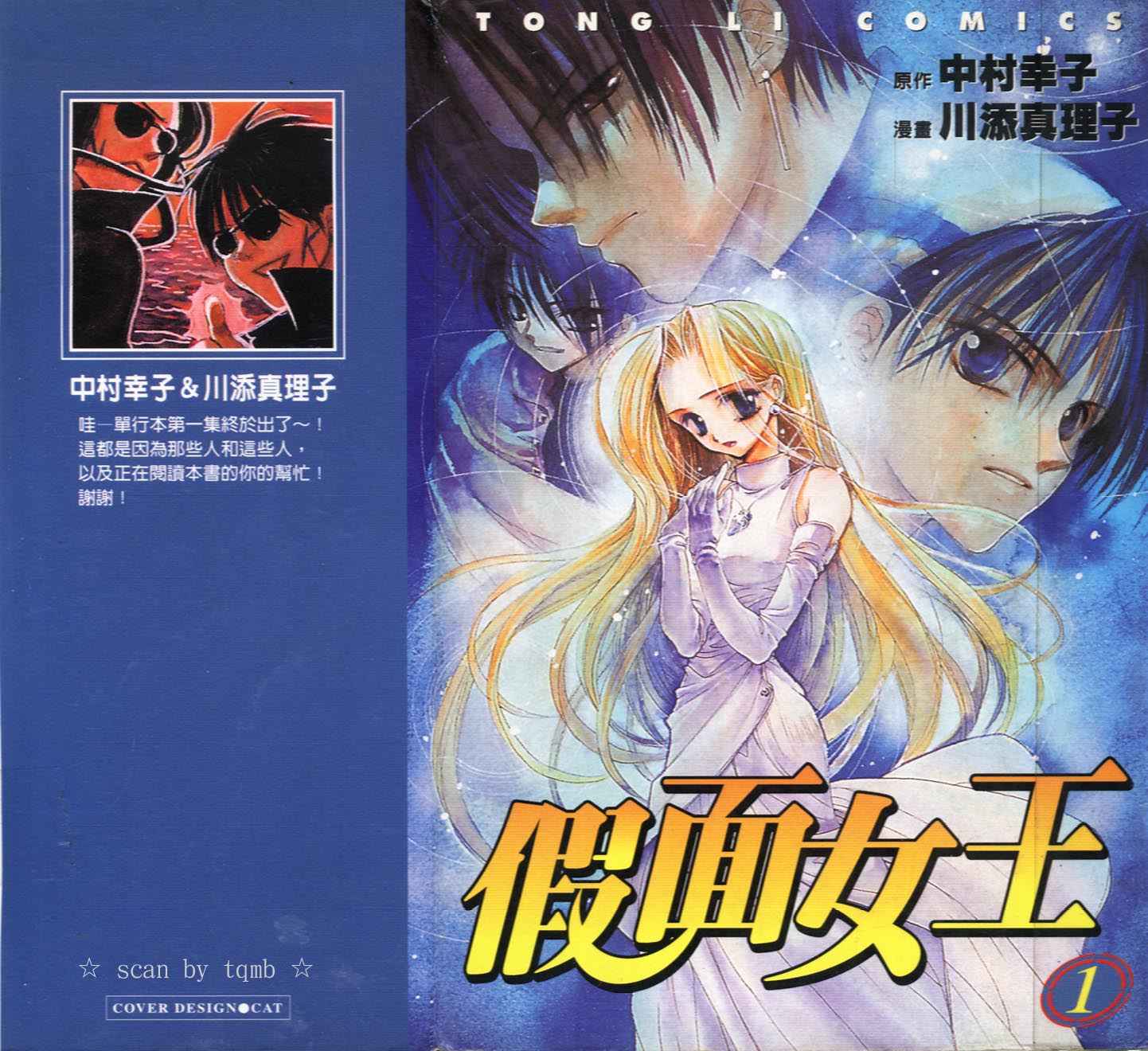 假面女王第1卷图