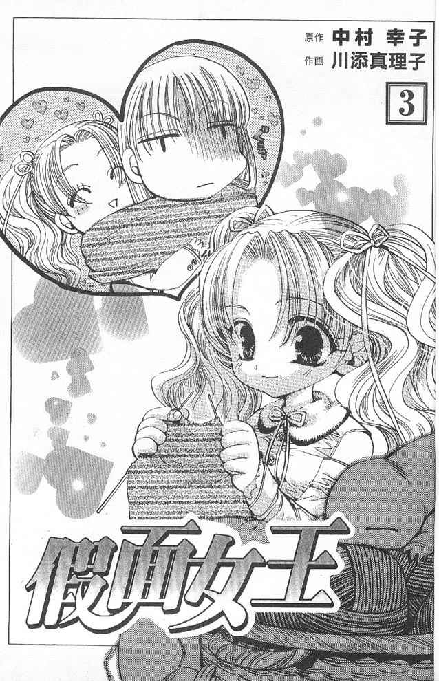 假面女王第3卷图