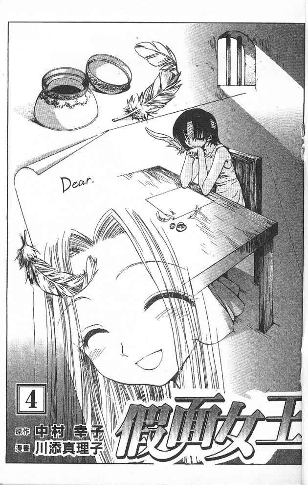 假面女王第4卷图