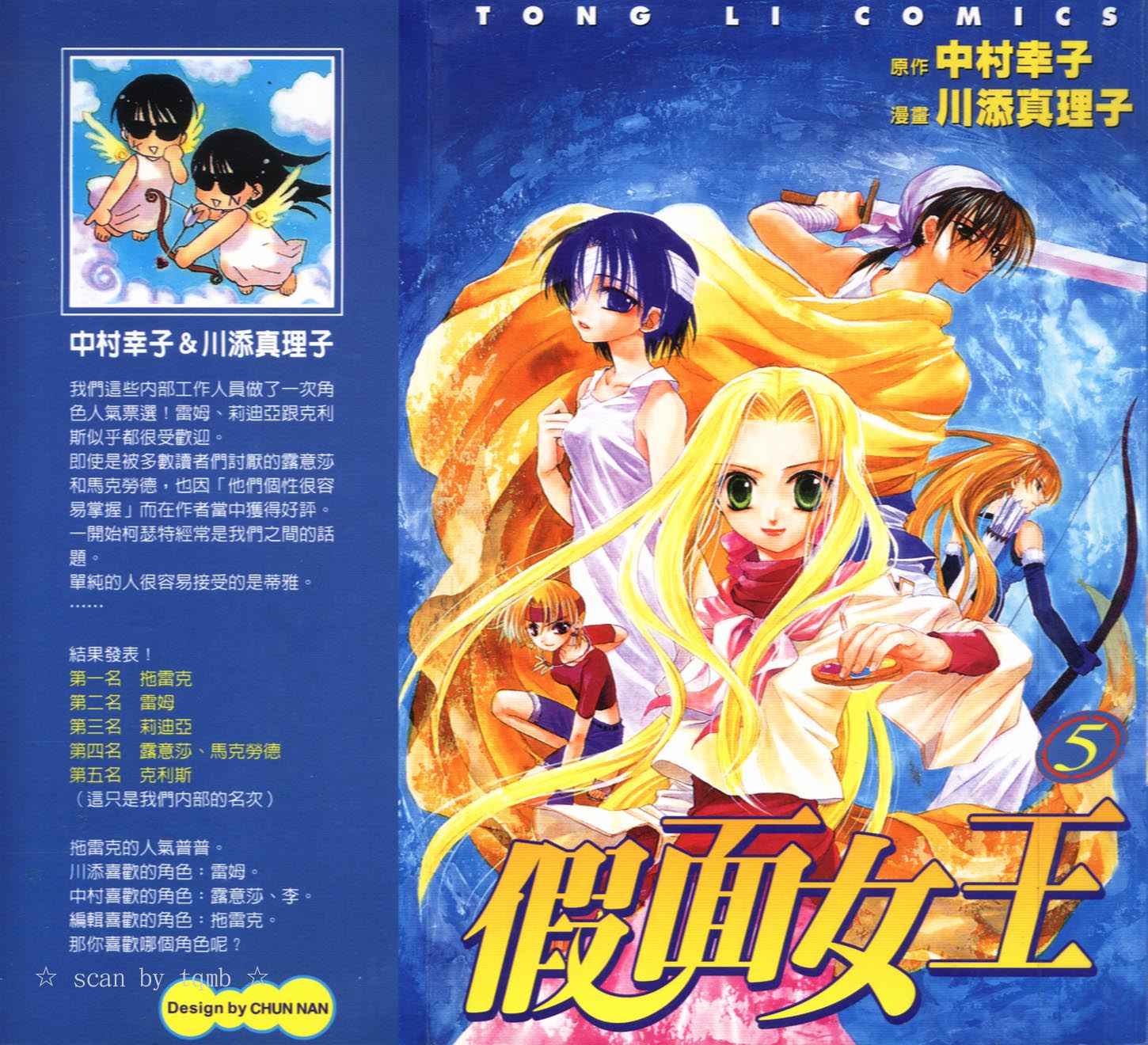 假面女王第5卷图