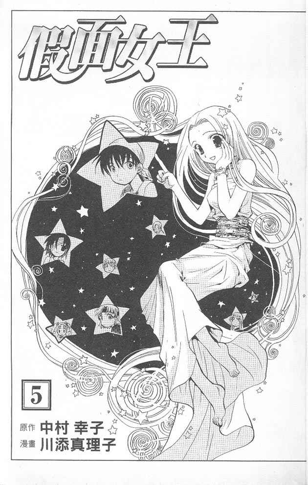 假面女王第5卷图