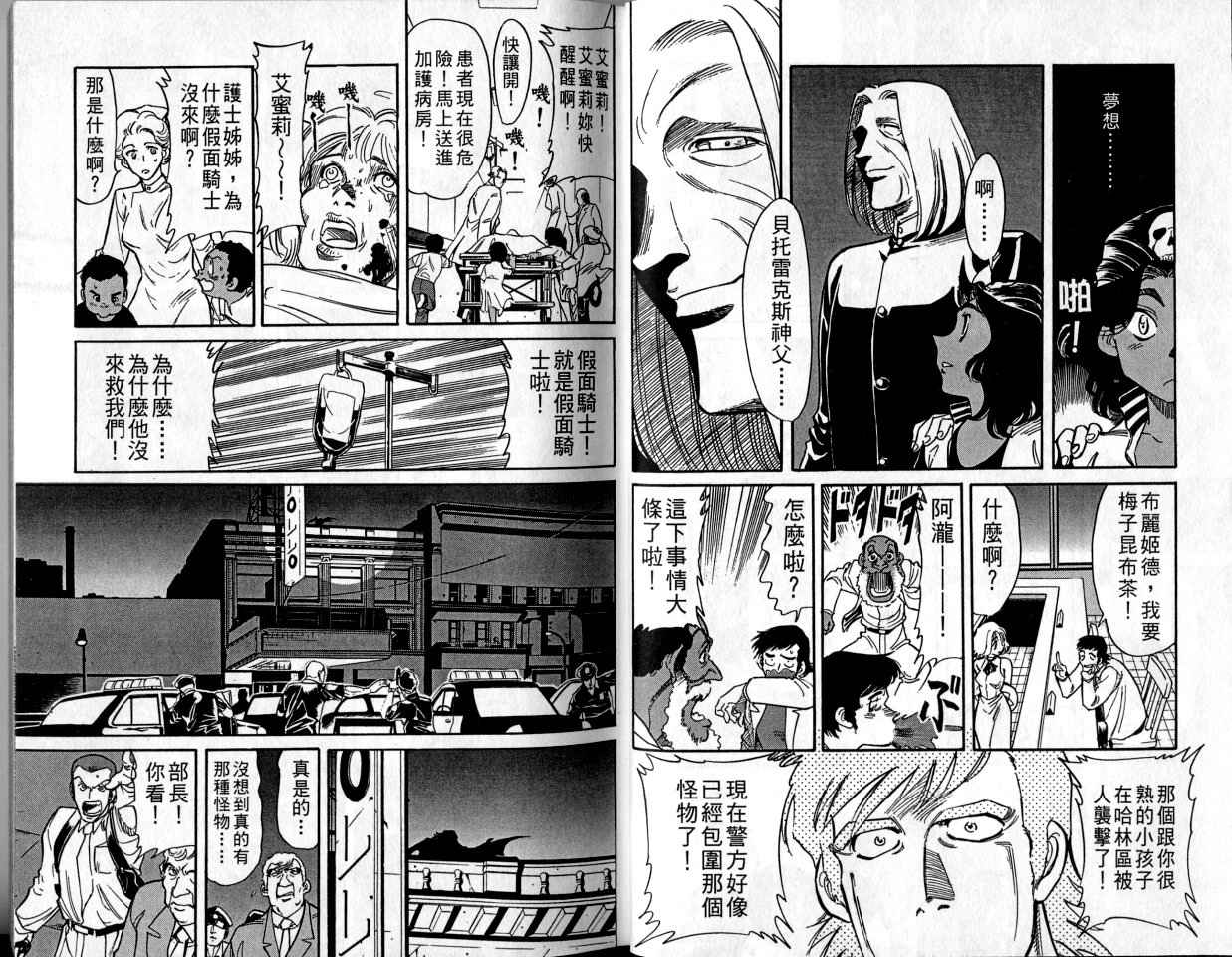 假面骑士Spirits第1卷图