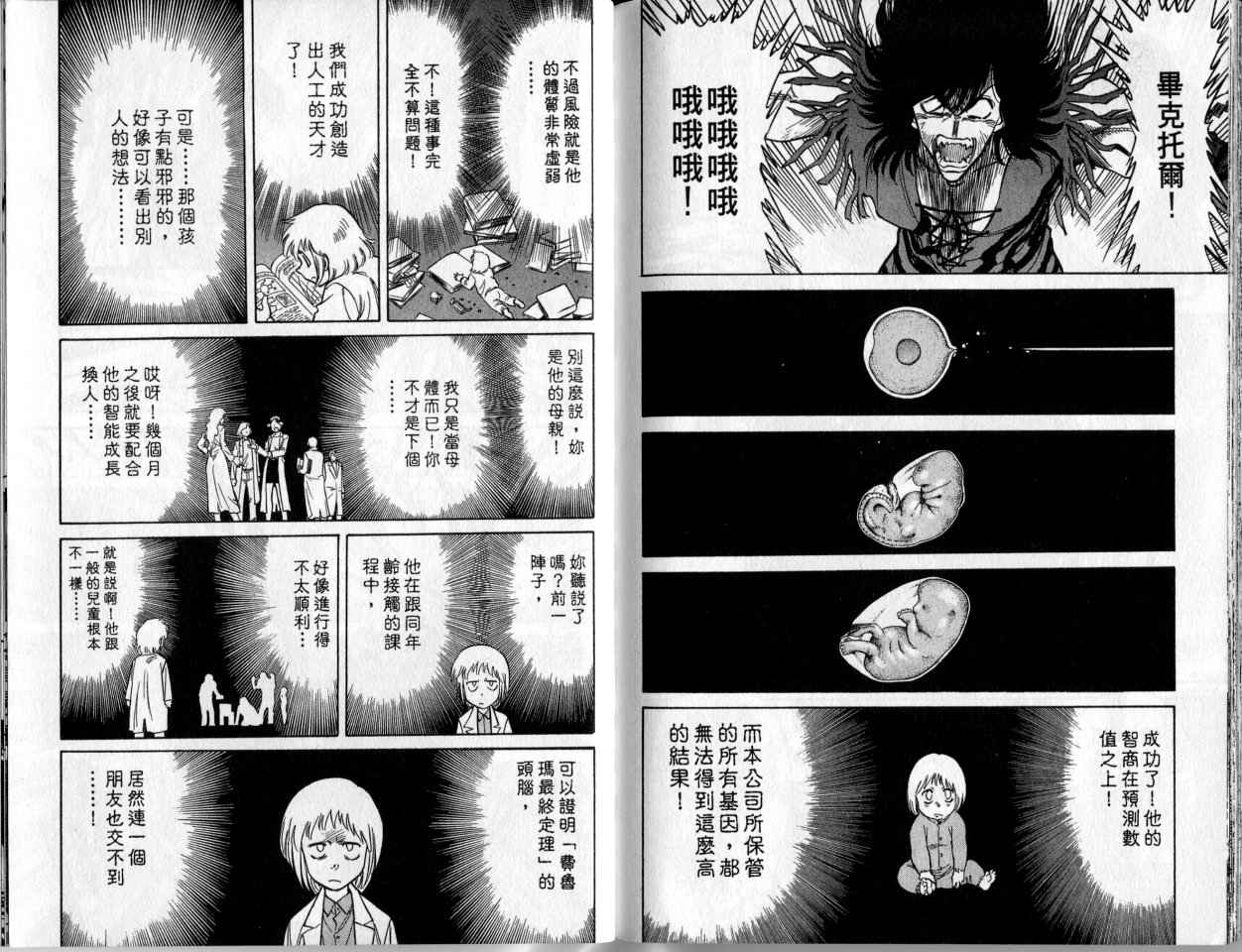 假面骑士Spirits第2卷图