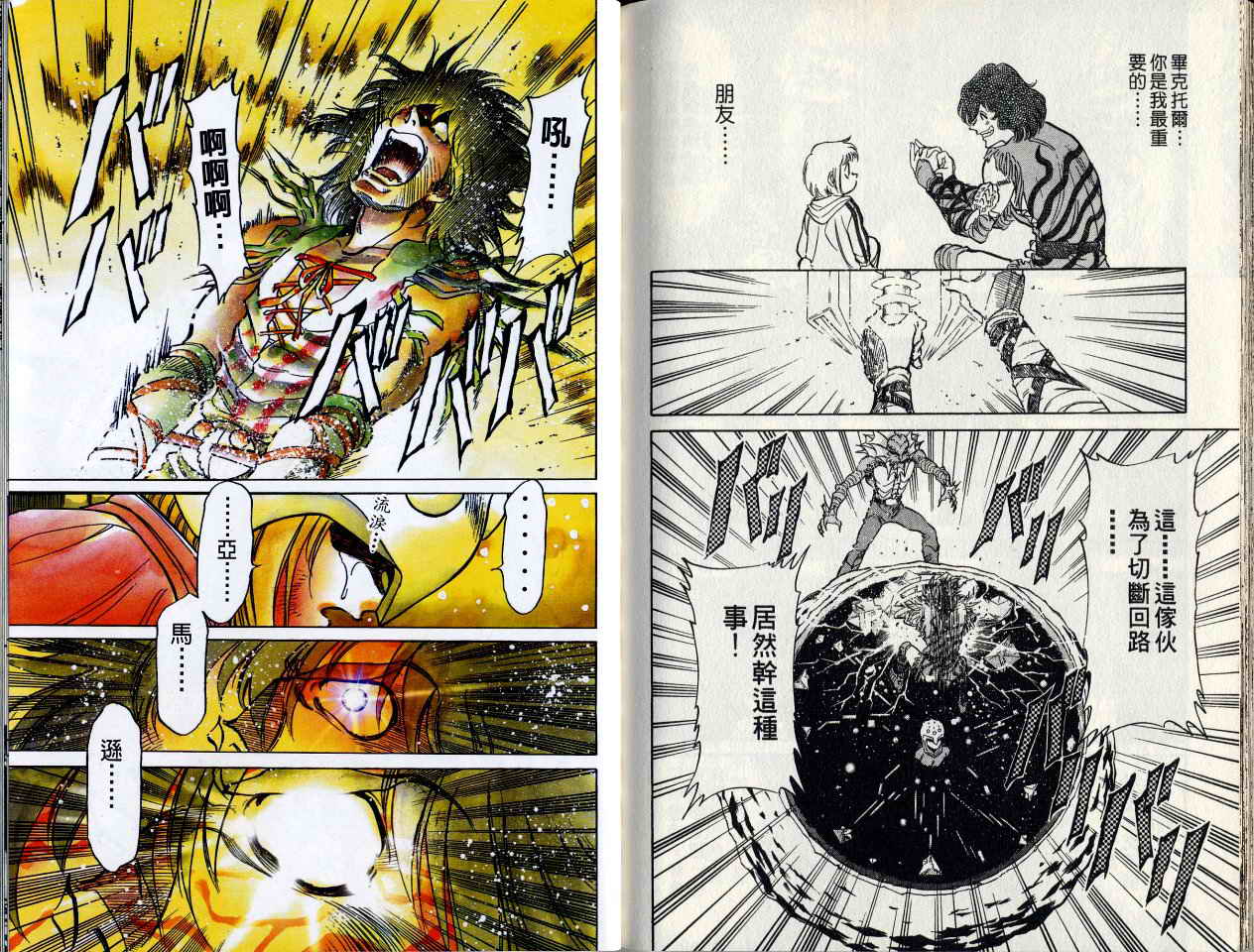 假面骑士Spirits第2卷图