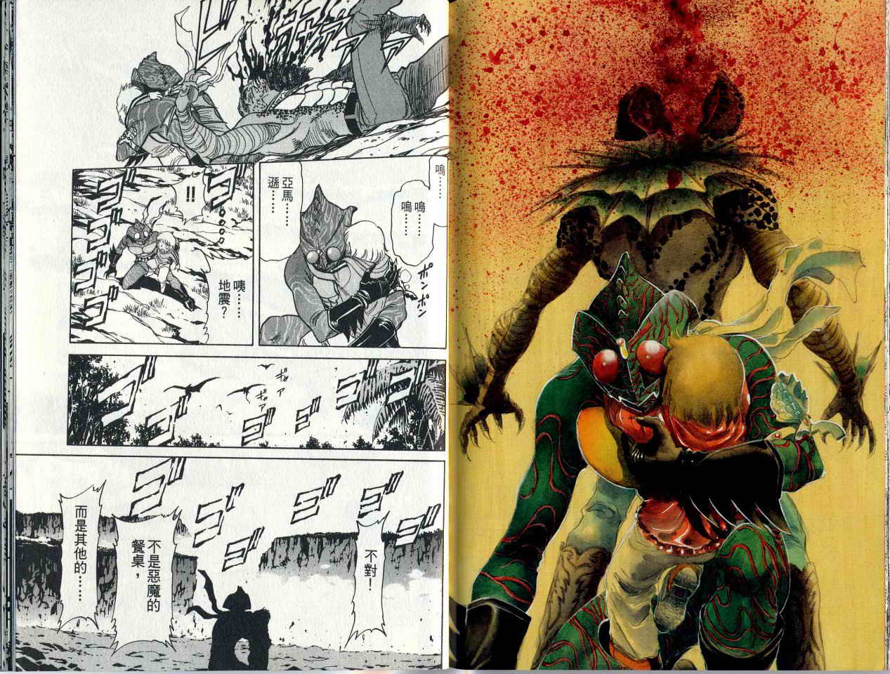 假面骑士Spirits第2卷图