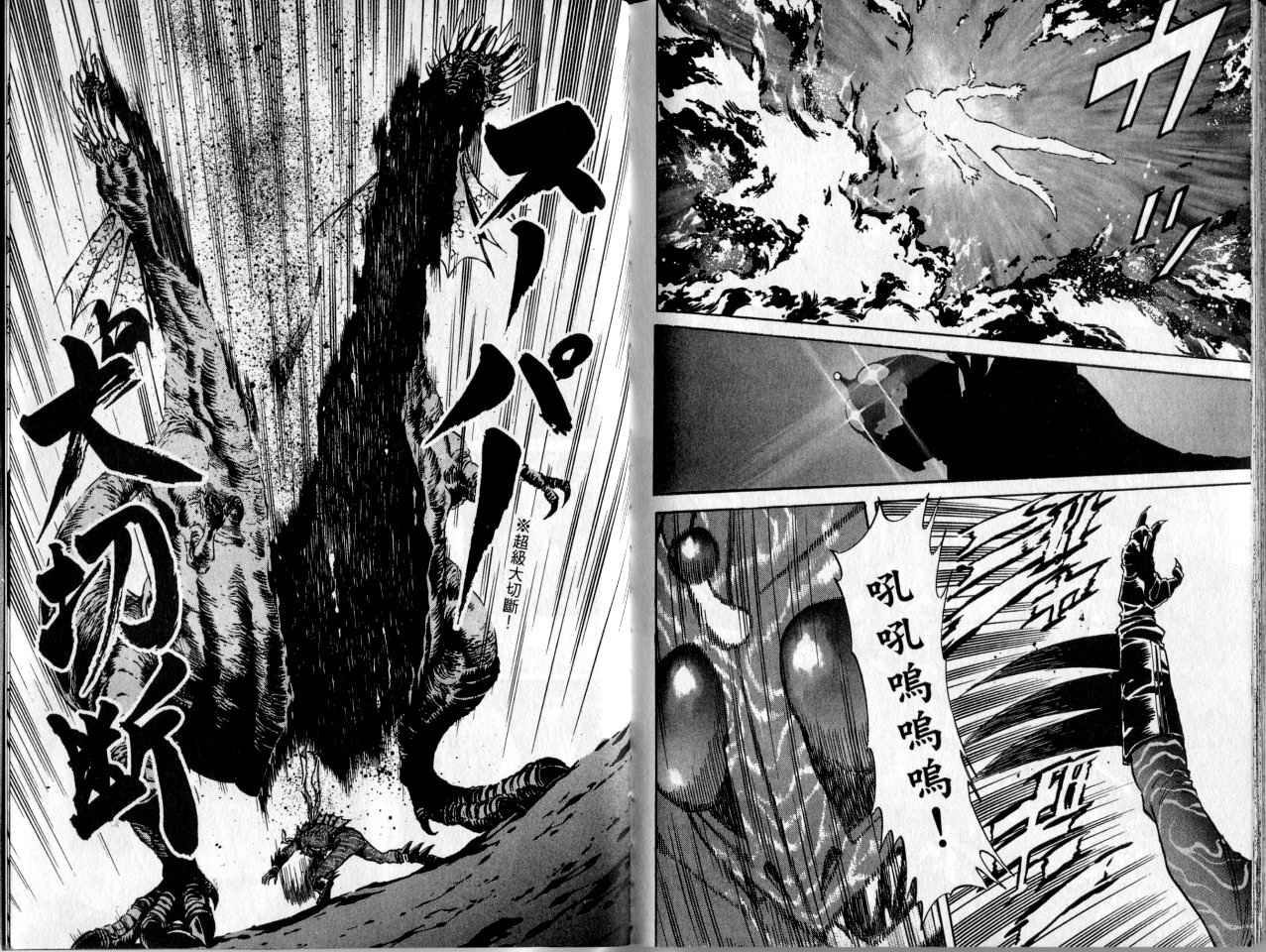 假面骑士Spirits第2卷图