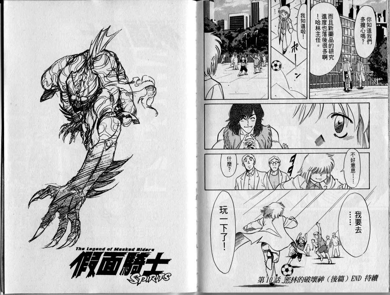 假面骑士Spirits第2卷图
