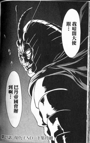 假面骑士Spirits第6卷图