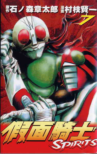 假面骑士Spirits第7卷图
