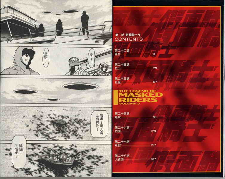 假面骑士Spirits第7卷图