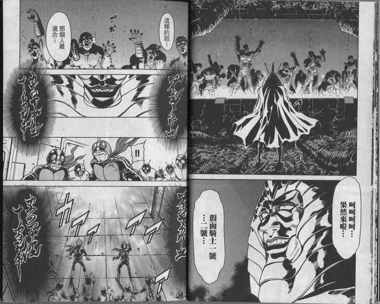 假面骑士Spirits第7卷图