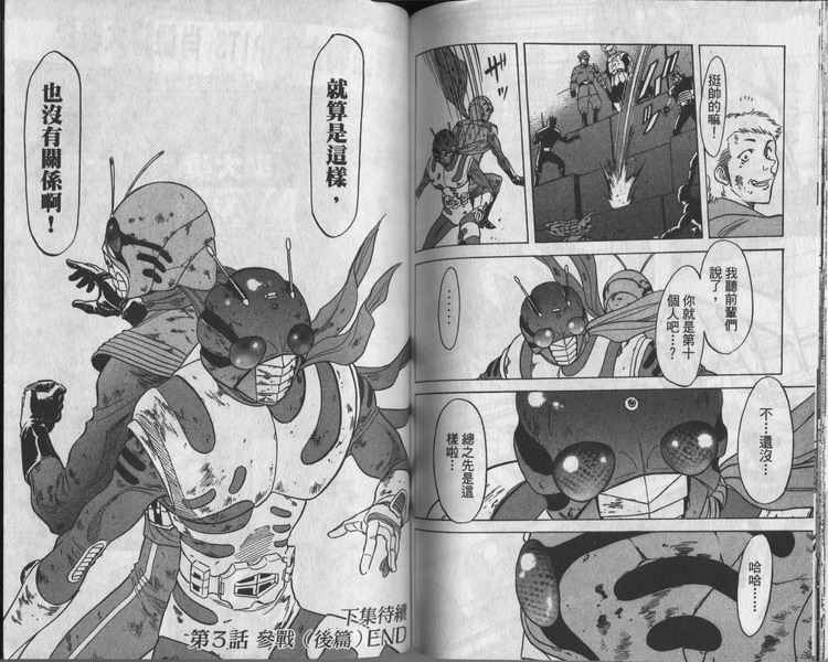 假面骑士Spirits第8卷图