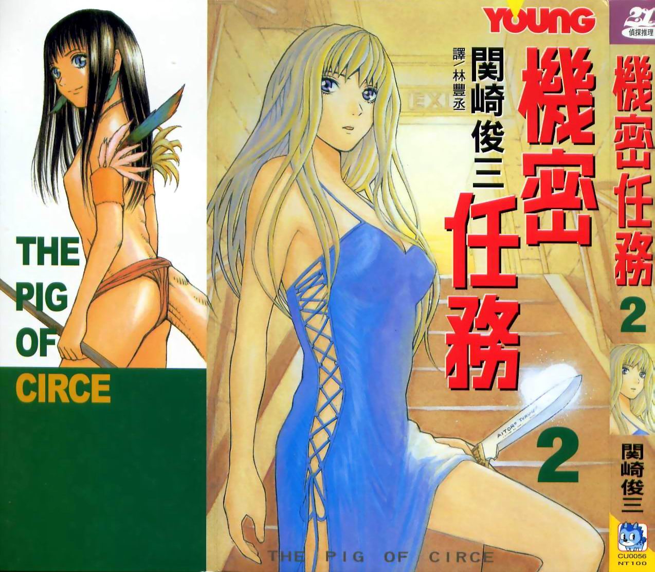 机密任务第2卷图
