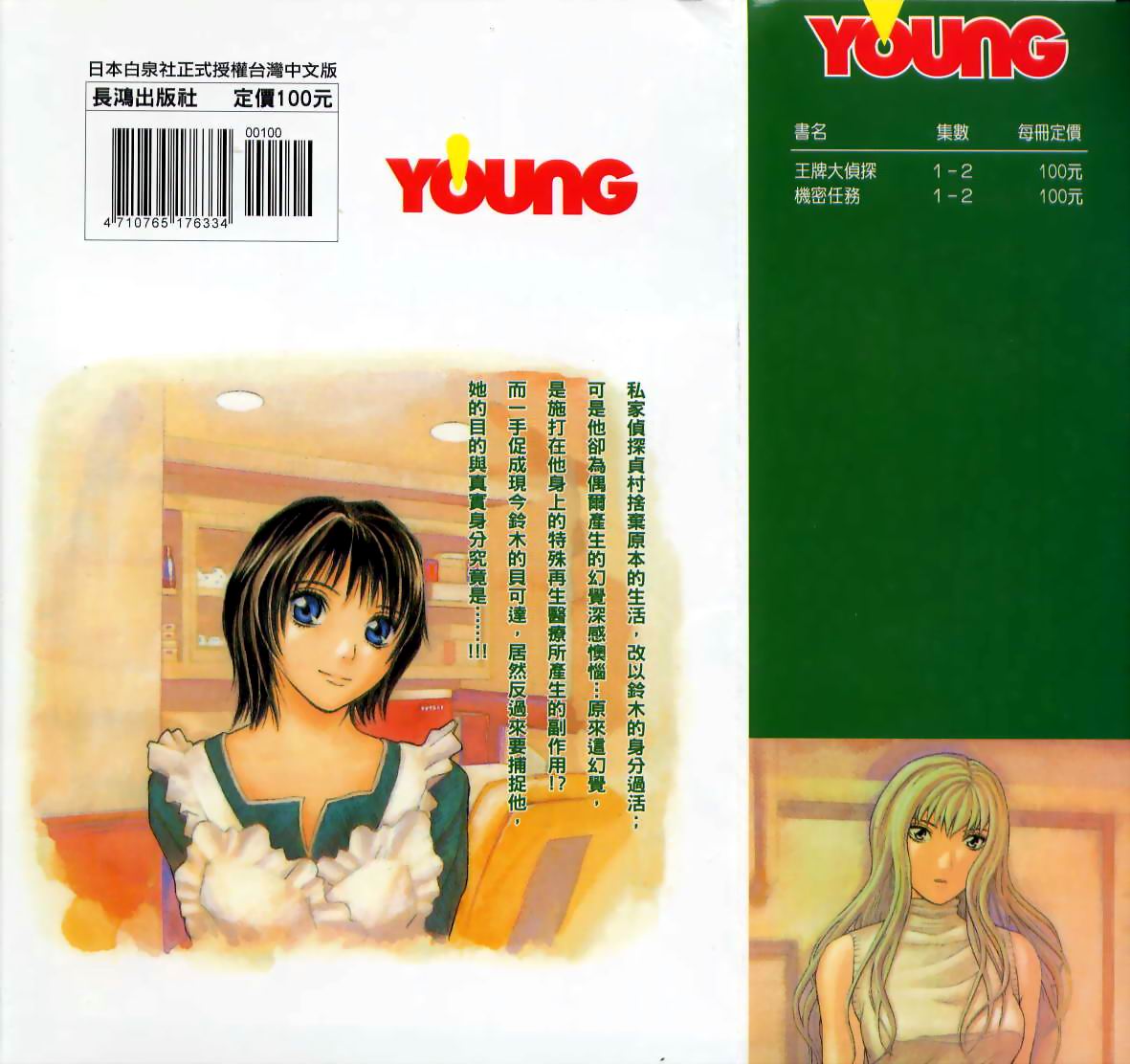 机密任务 第2卷 第1页