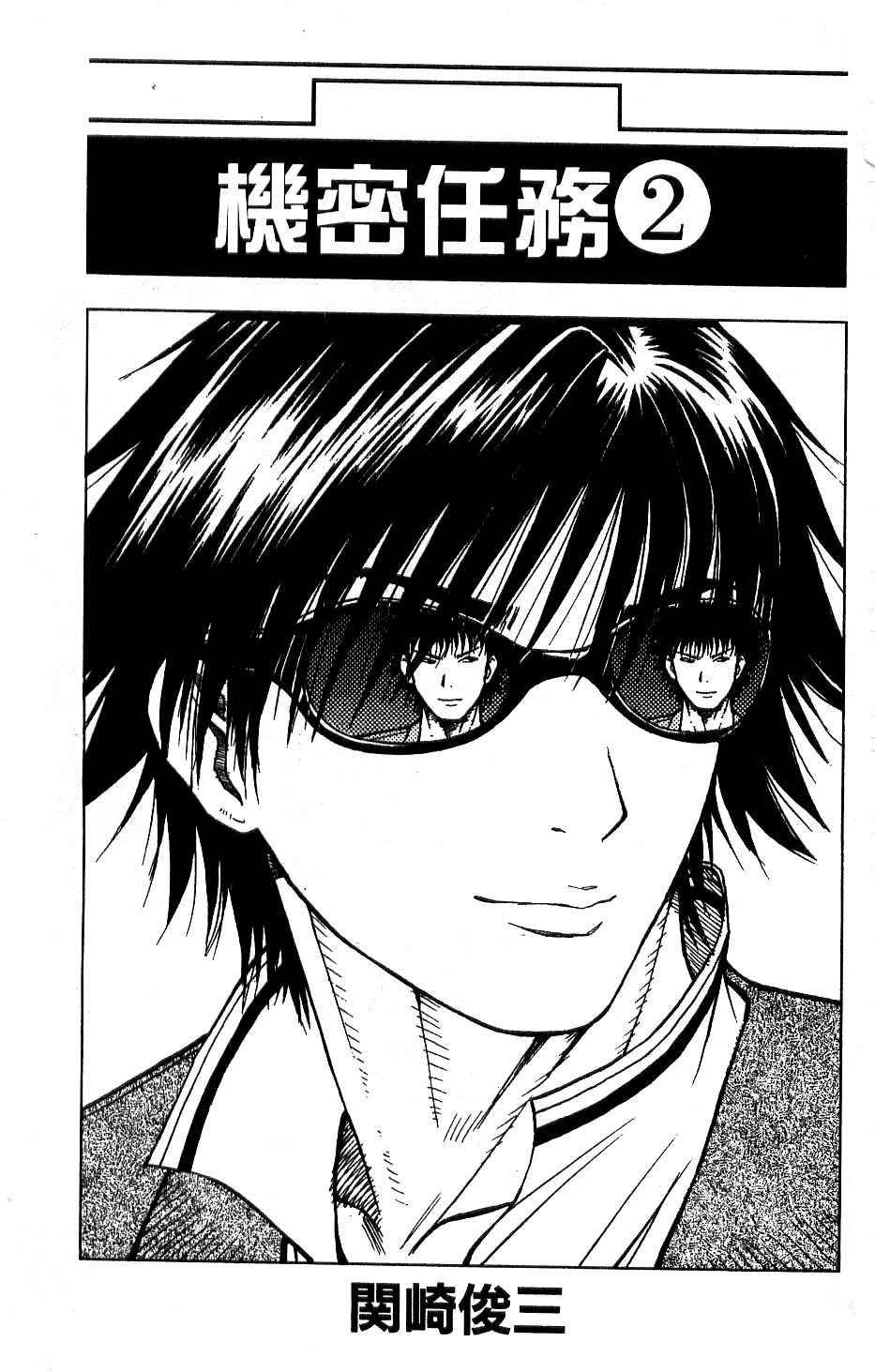 机密任务 第2卷 第2页