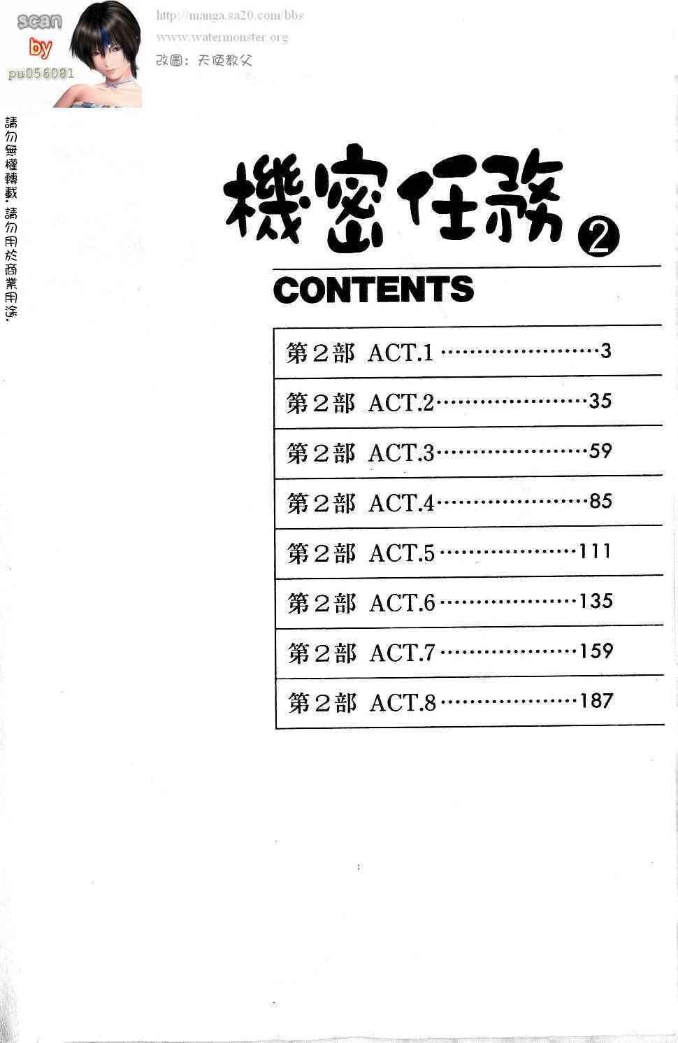 机密任务 第2卷 第3页