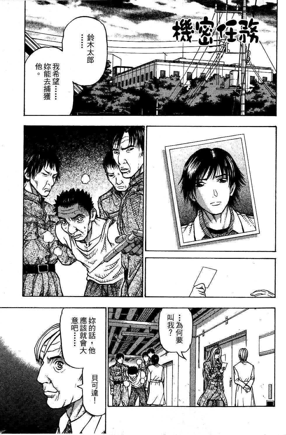机密任务 第2卷 第4页
