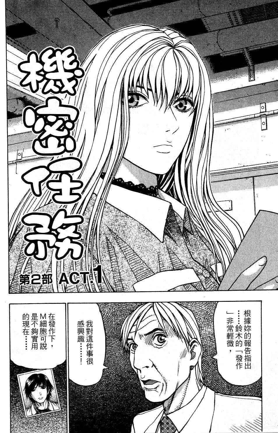 机密任务 第2卷 第5页