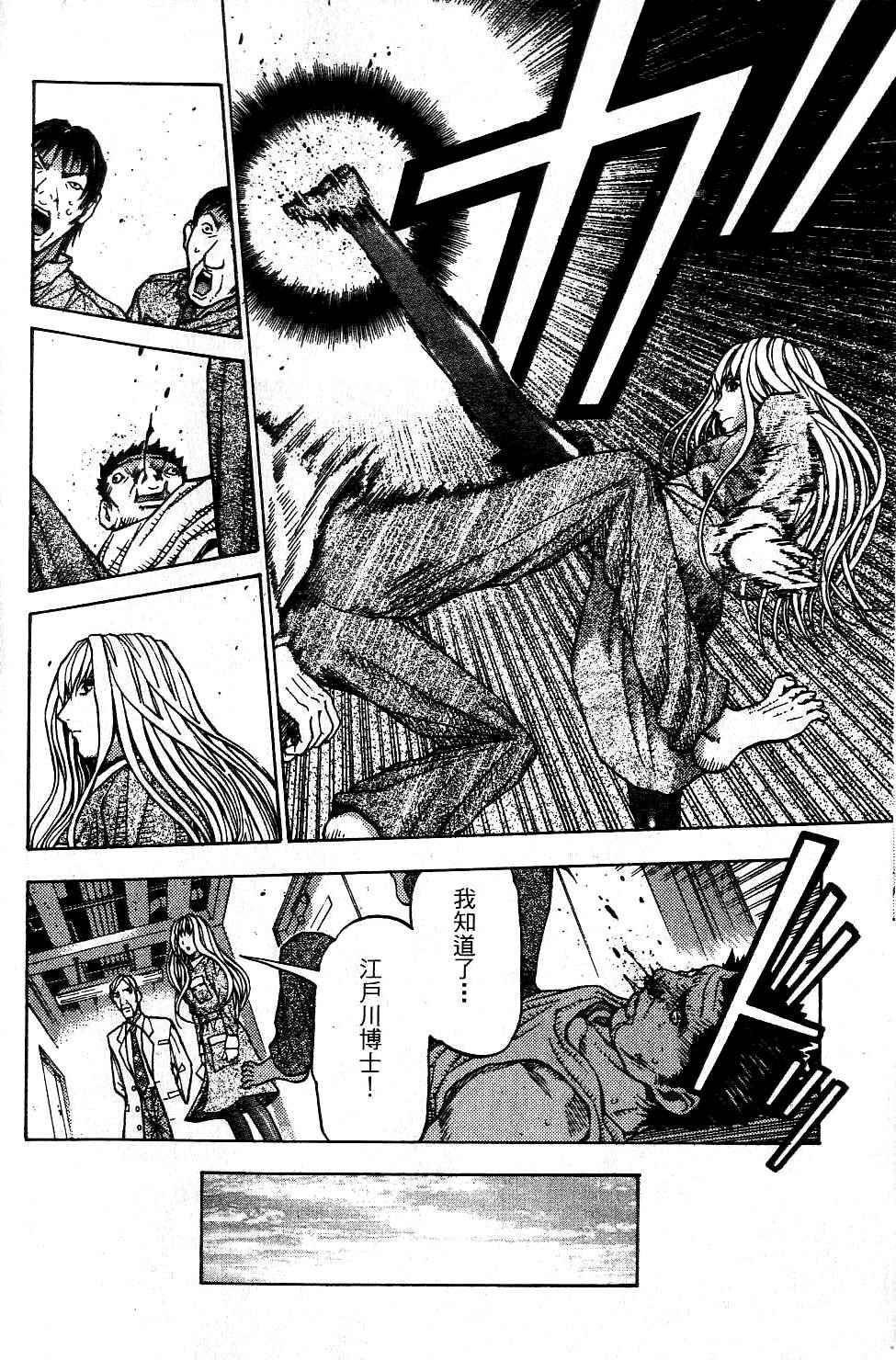 机密任务 第2卷 第7页