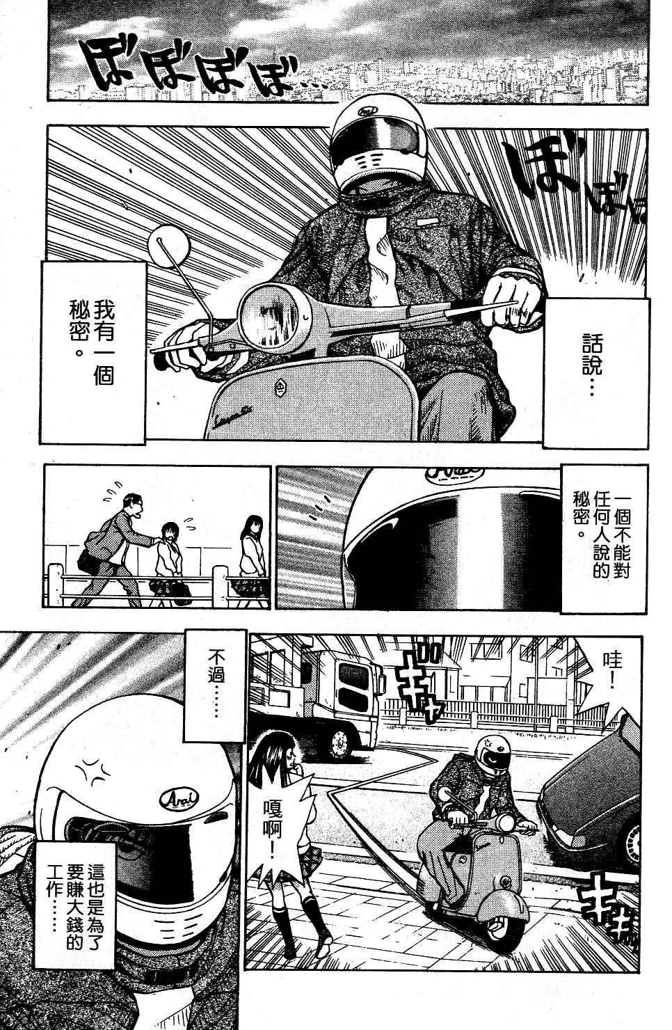 机密任务 第2卷 第8页