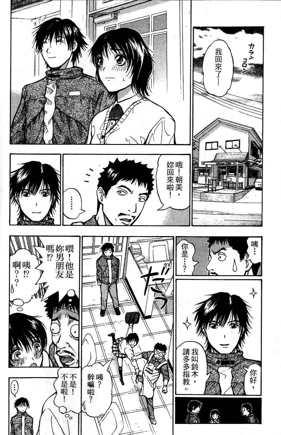 机密任务 第2卷 第11页