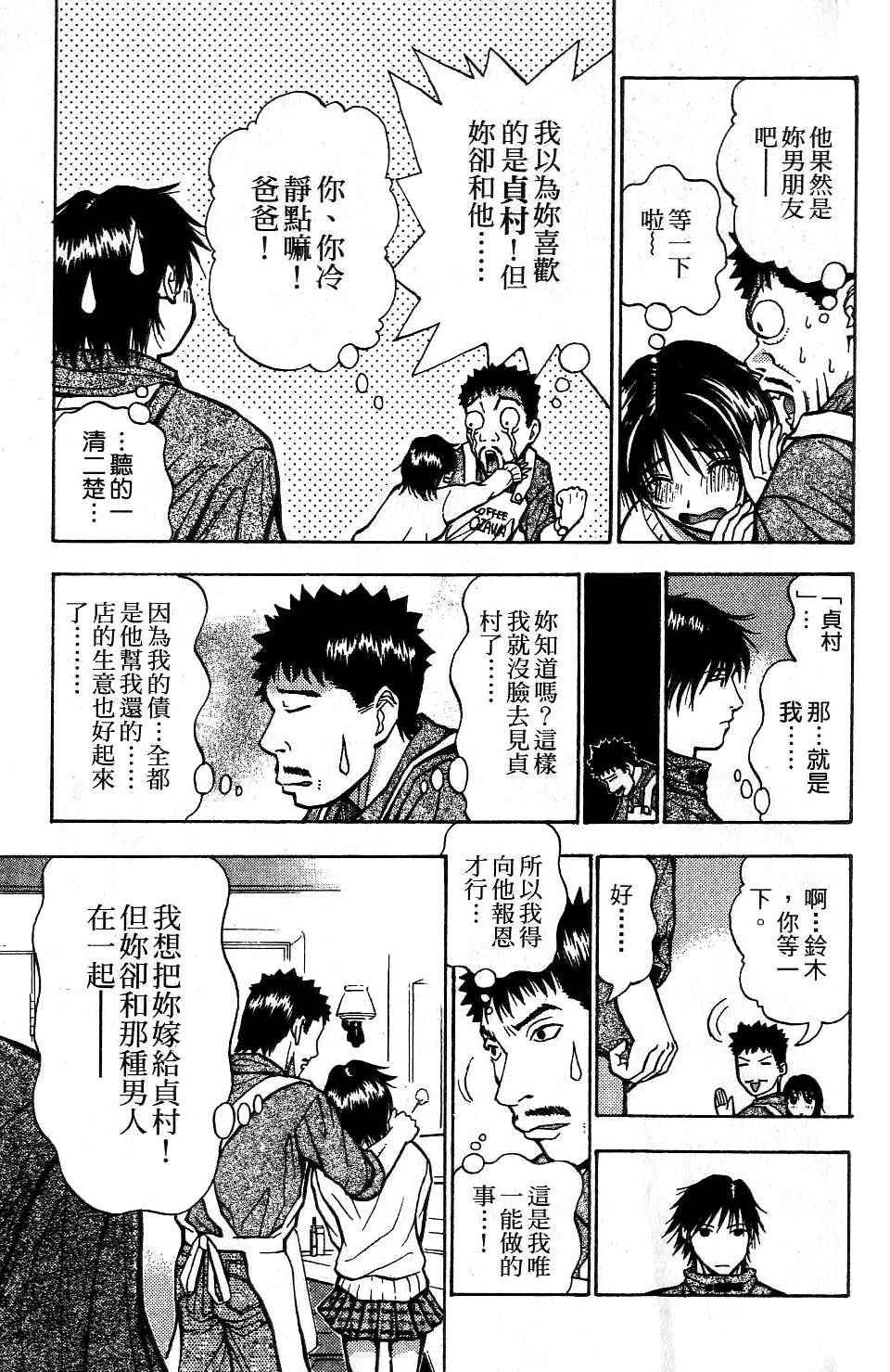 机密任务 第2卷 第12页