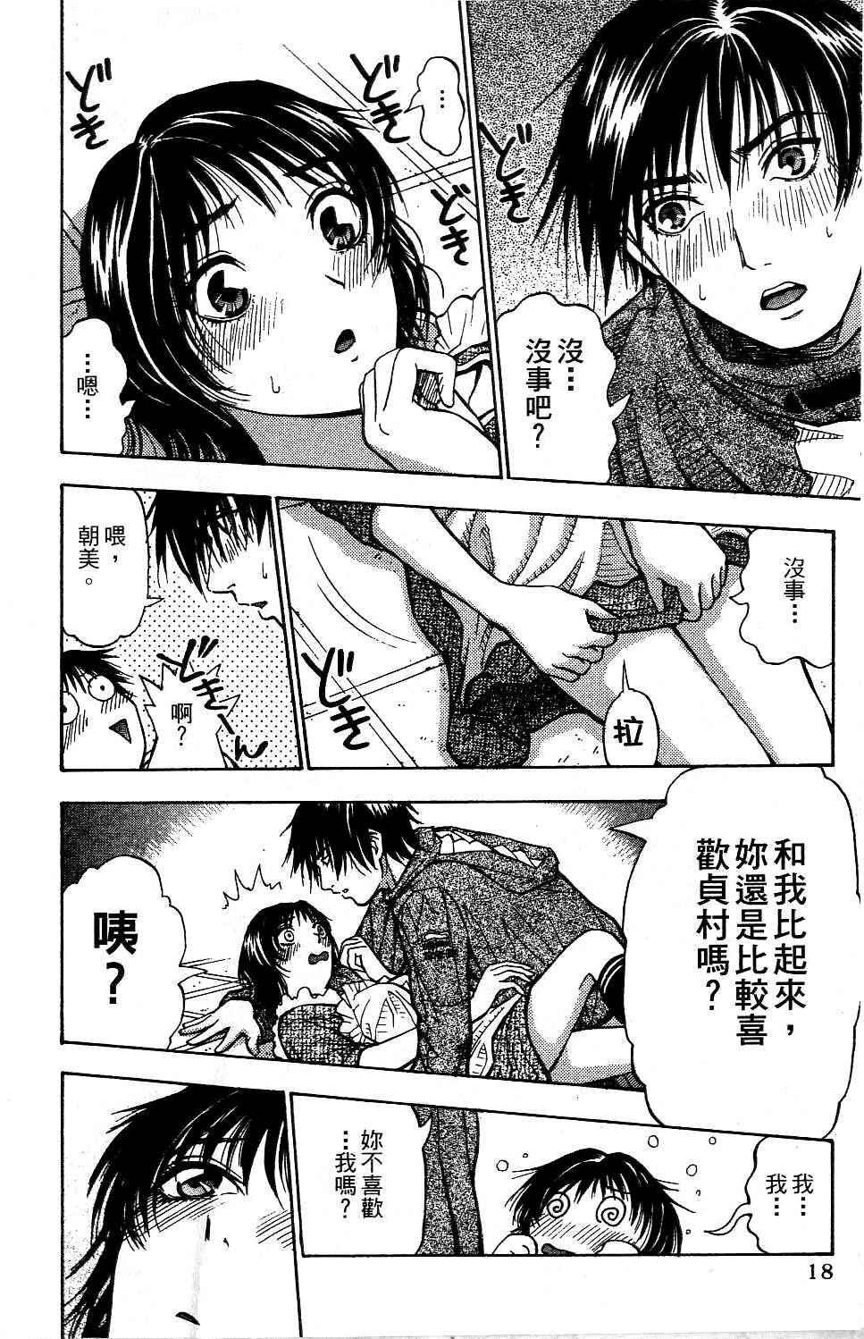 机密任务 第2卷 第19页