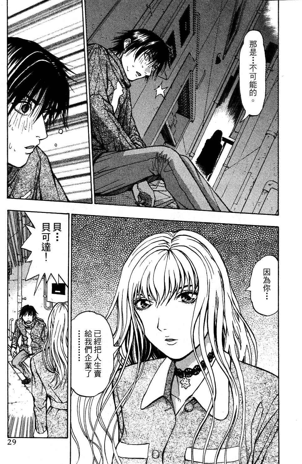 机密任务 第2卷 第30页